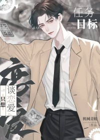 任务目标都有病 小说